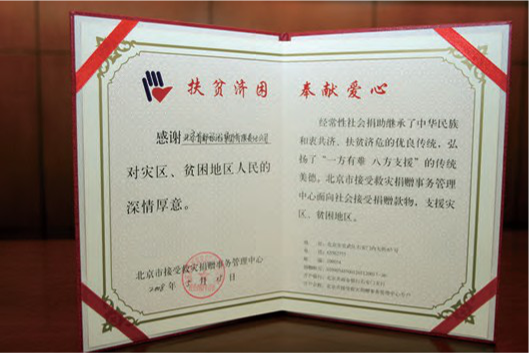 社会责任-北京迪威国际厅